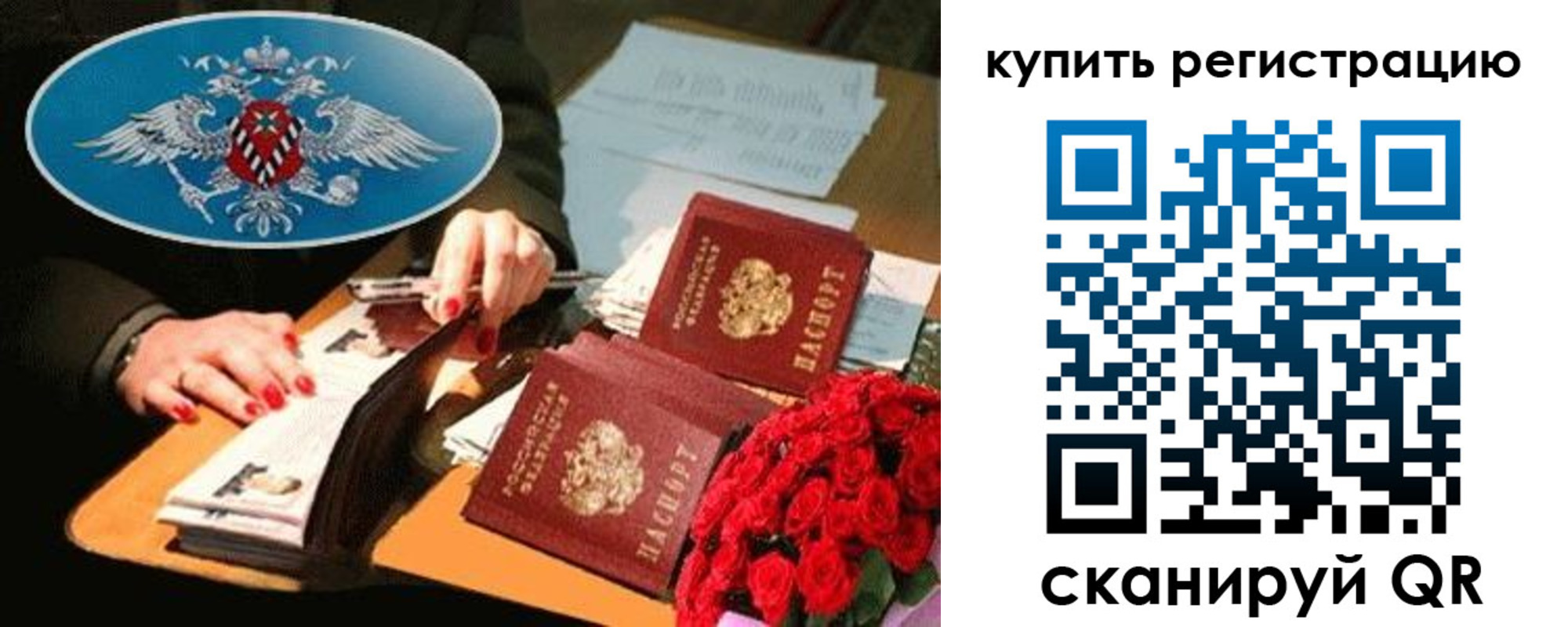временная регистрация надежно в Светлом