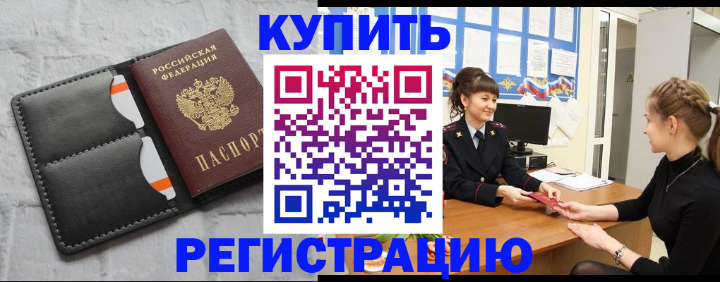 прописка законно в Светлом