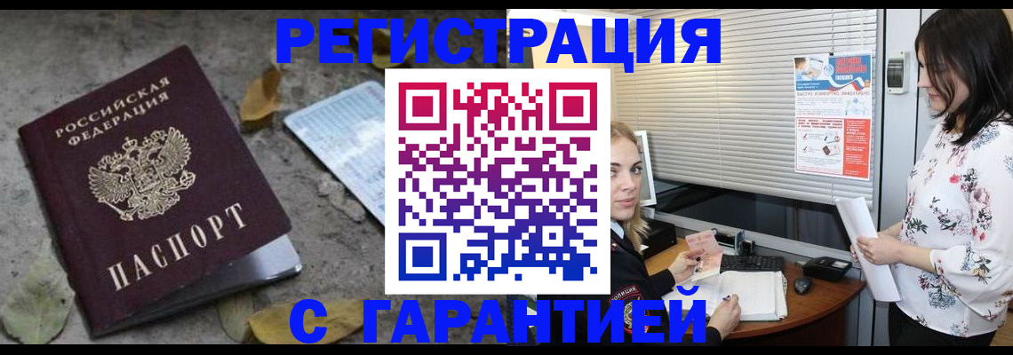 временная регистрация в Светлом